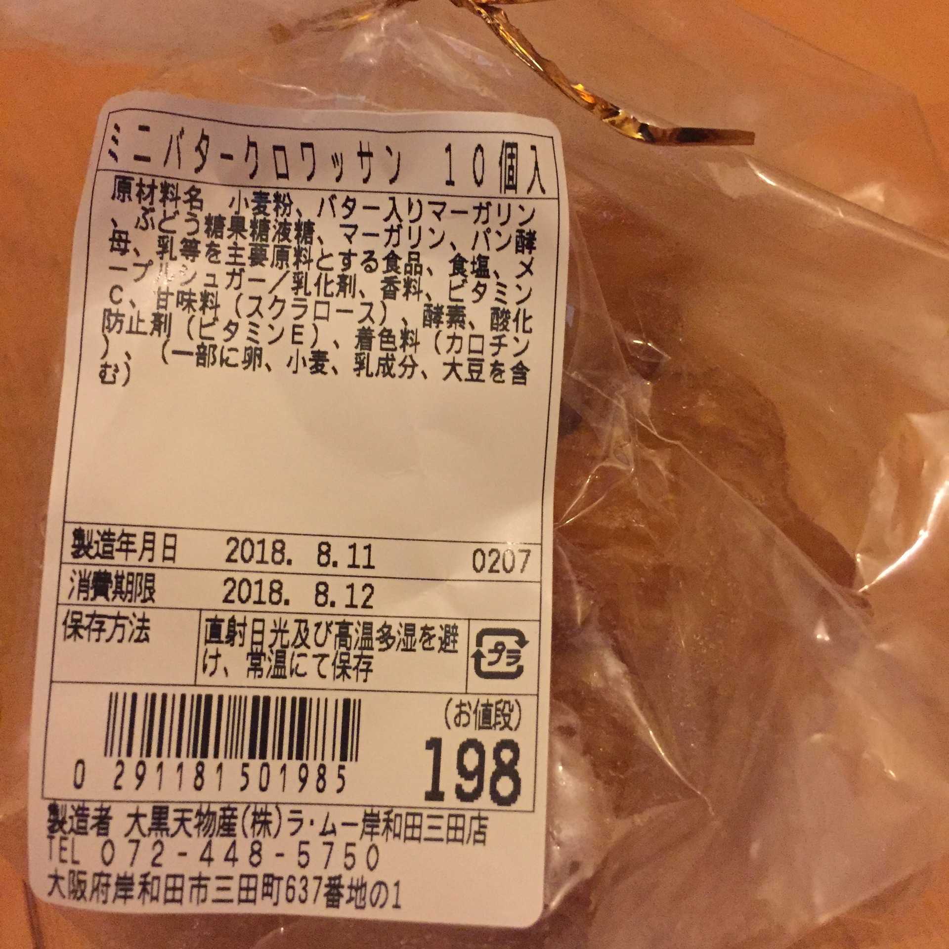 コストコではなくラムーがっ なんばランチ雑記 コストコではなくラムーがっ なんばランチ雑記